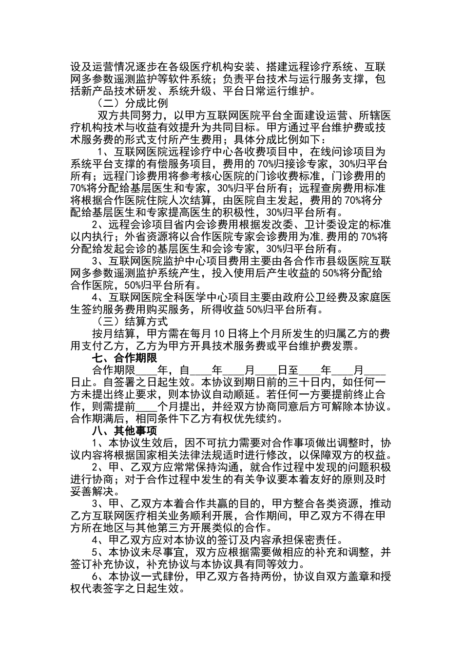 张掖市互联网医院协议_第3页