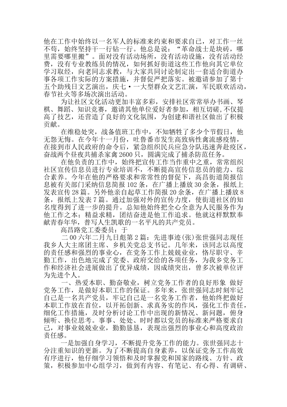 张彪先进事迹_第2页