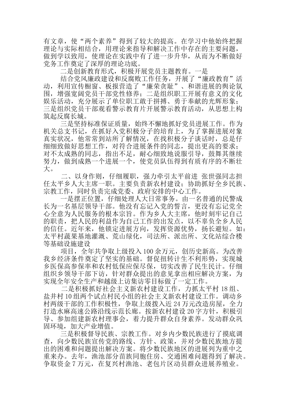 张彪先进事迹_第3页