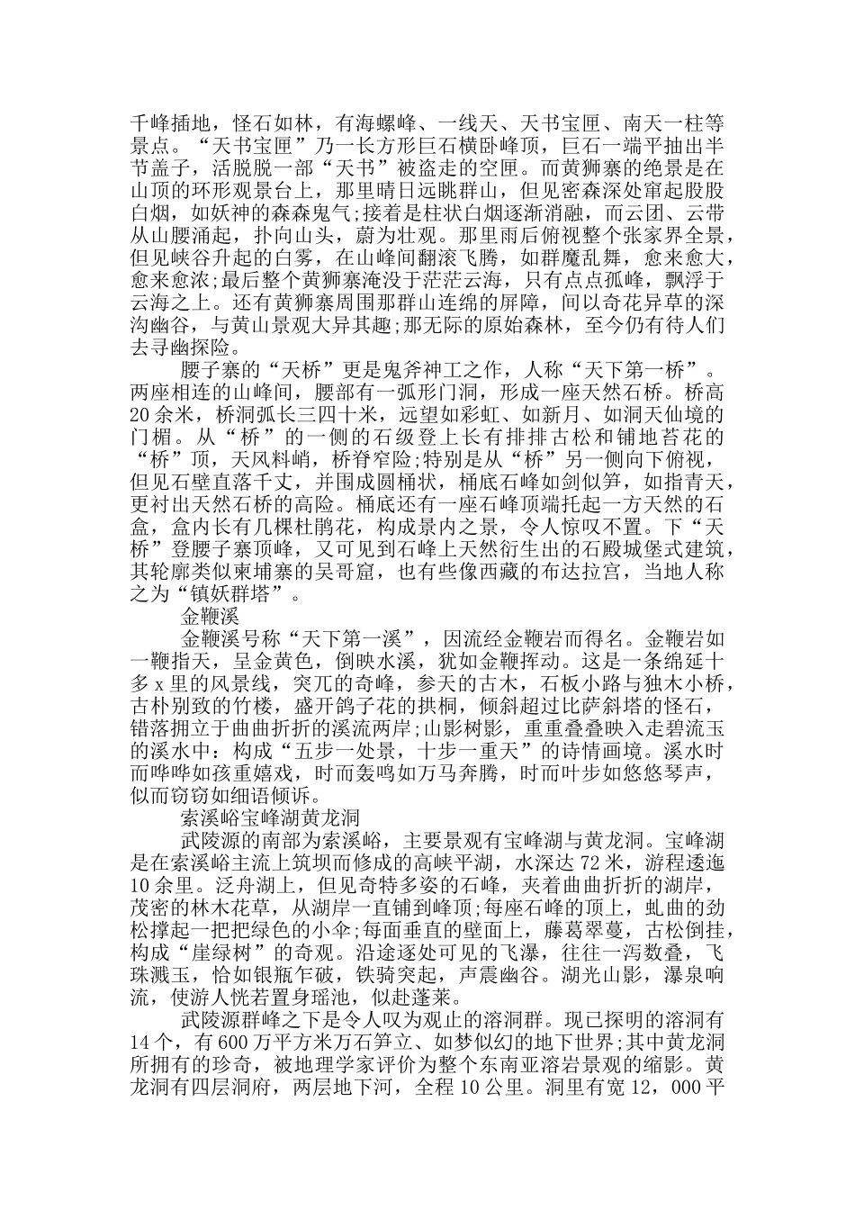 张家界武陵源的导游词_第3页