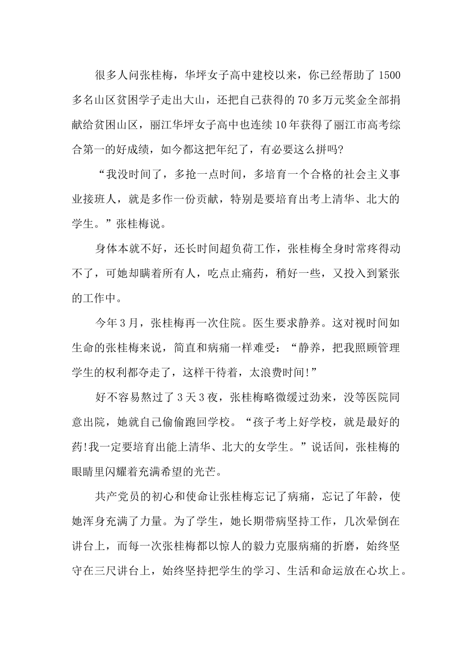 张桂梅个人优秀事迹材料_第2页