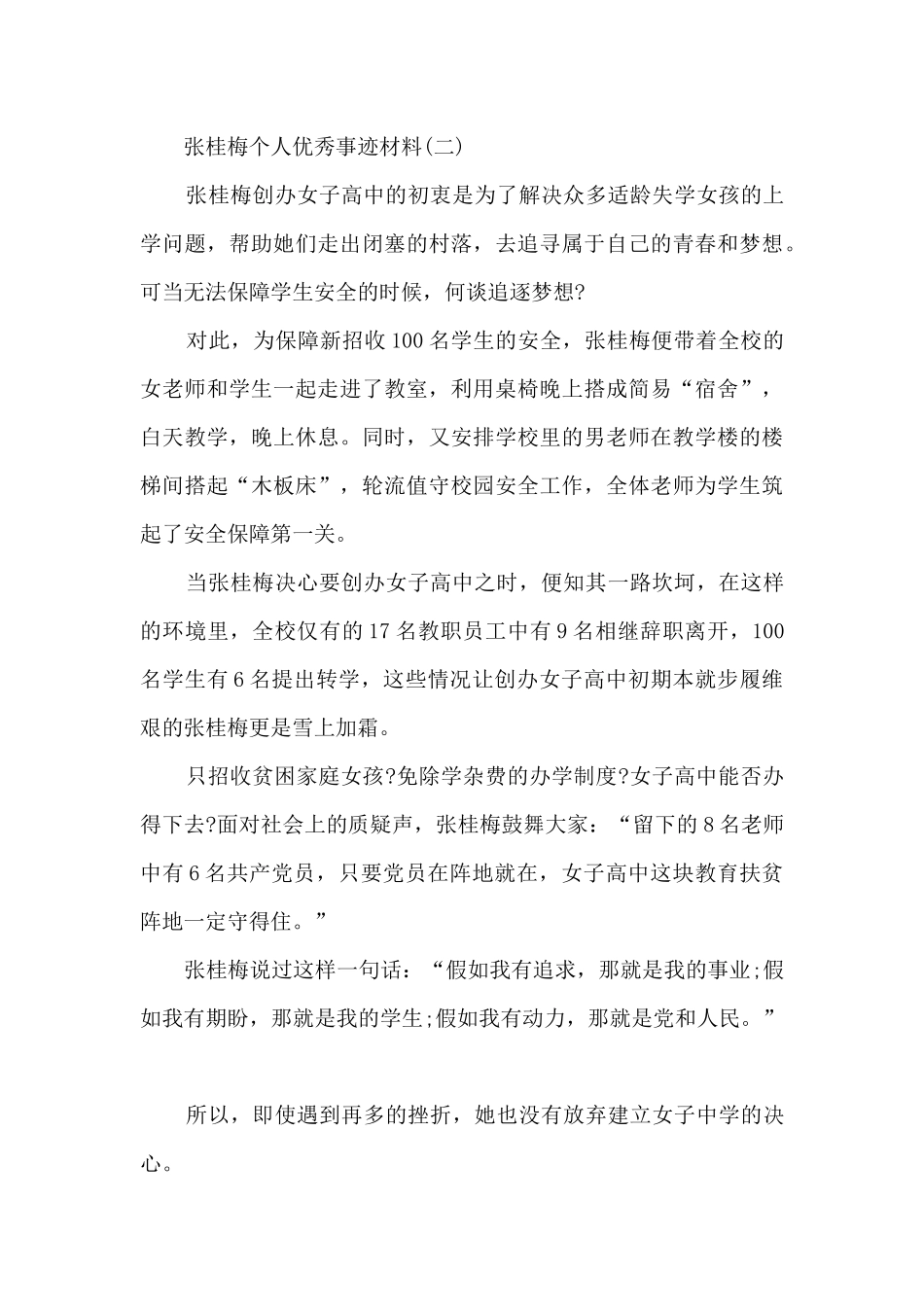 张桂梅个人优秀事迹材料_第3页