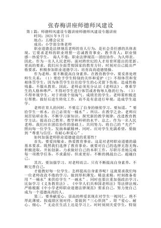 张春梅讲座师德师风建设