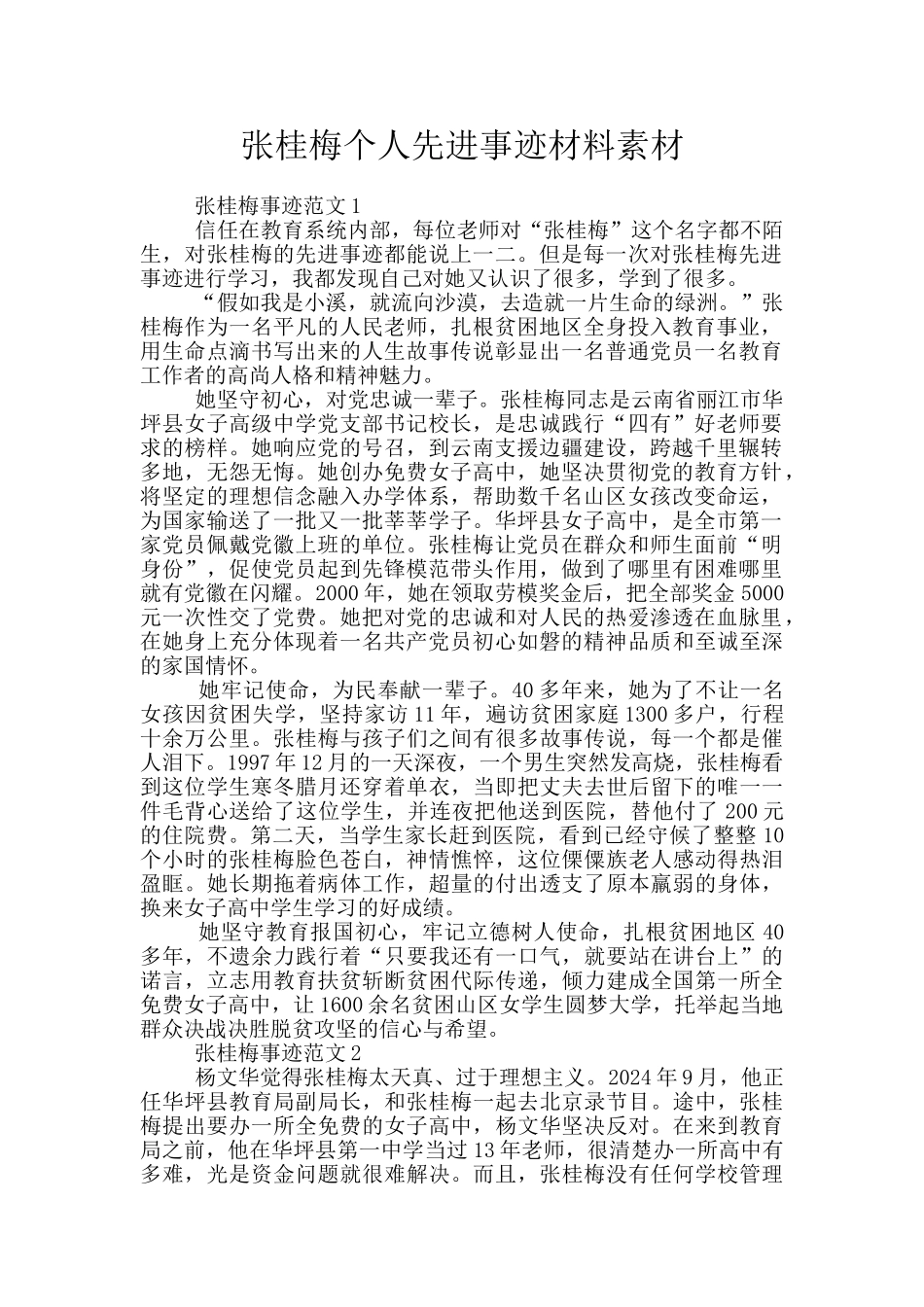 张桂梅个人先进事迹材料素材_第1页
