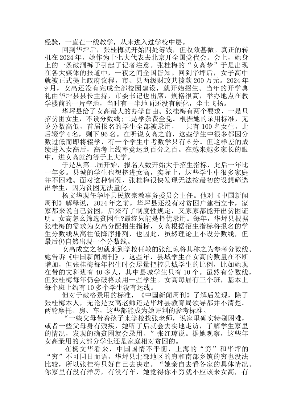 张桂梅个人先进事迹材料素材_第2页