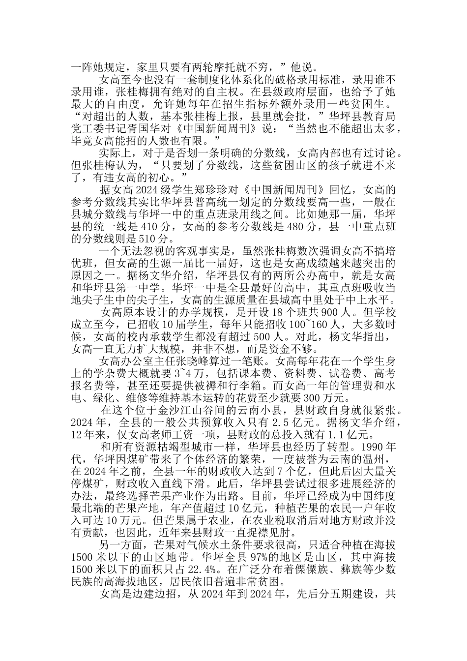 张桂梅个人先进事迹材料素材_第3页