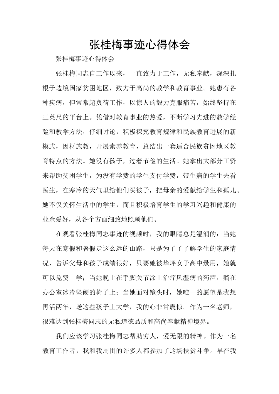 张桂梅事迹心得体会_第1页