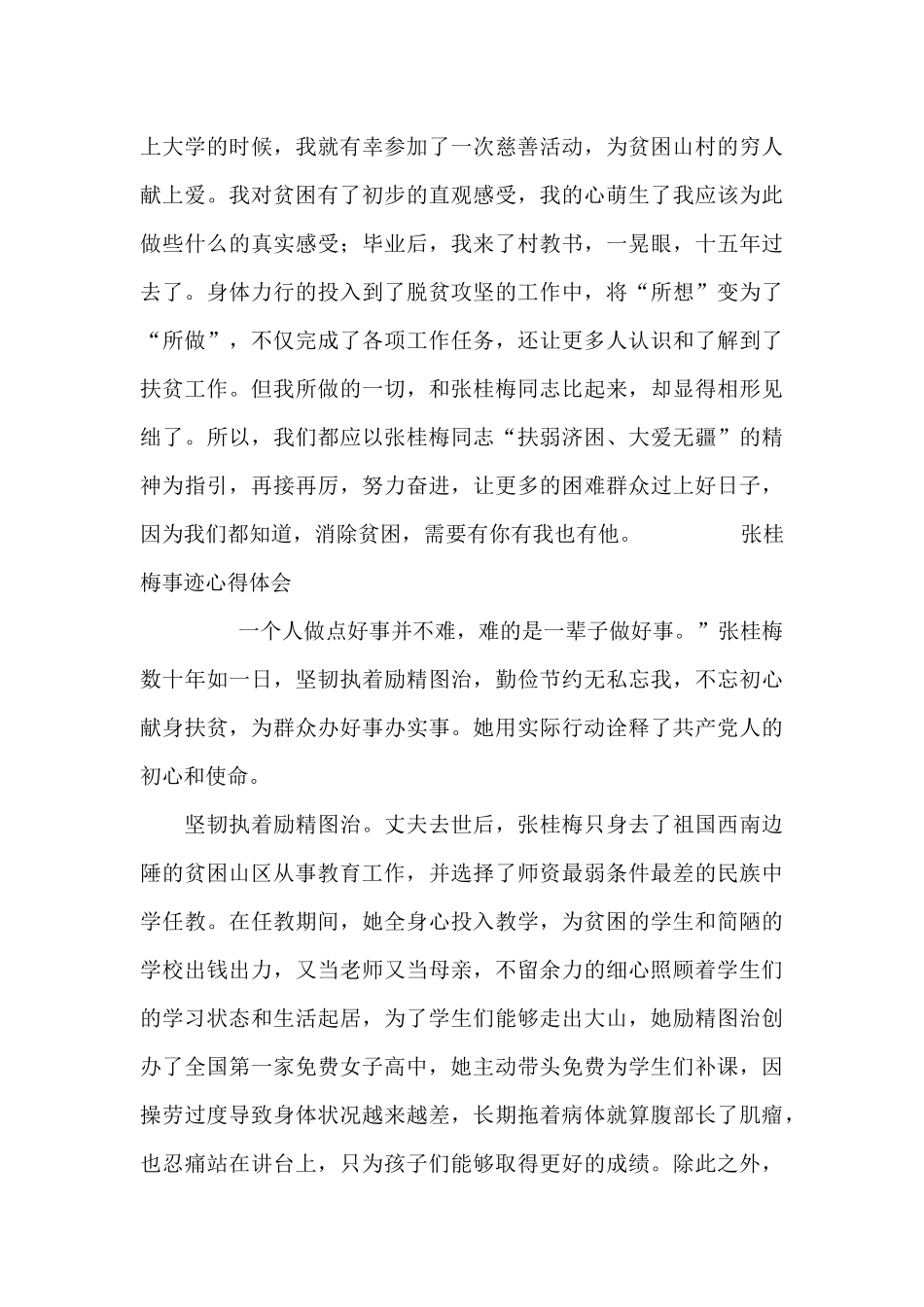 张桂梅事迹心得体会_第2页