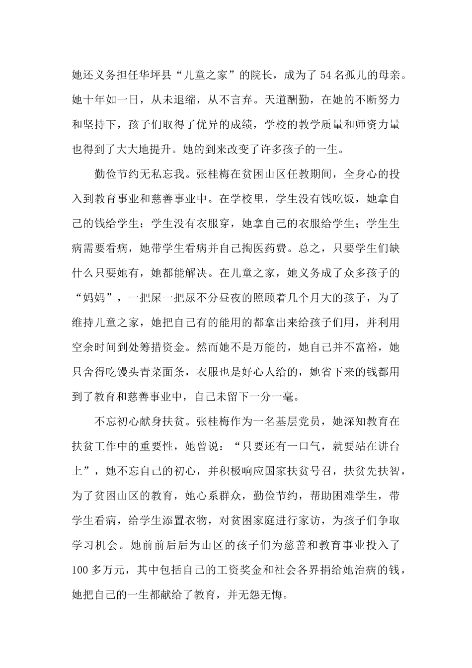 张桂梅事迹心得体会_第3页