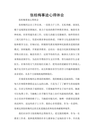 张桂梅事迹心得体会
