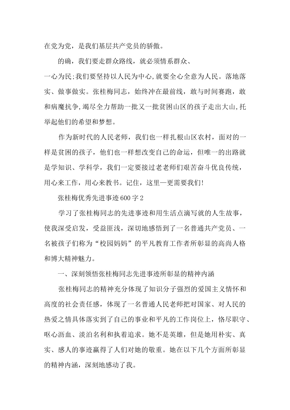 张桂梅优秀先进事迹600字_第2页