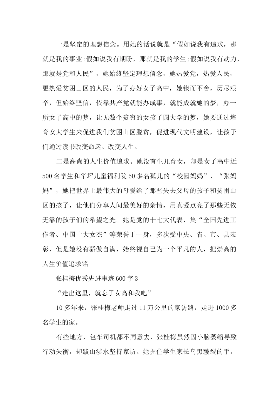 张桂梅优秀先进事迹600字_第3页