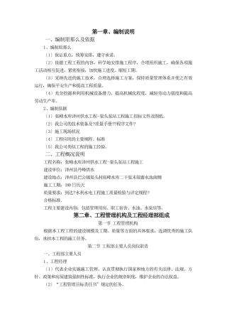 张峰水库框架结构施工组织设计