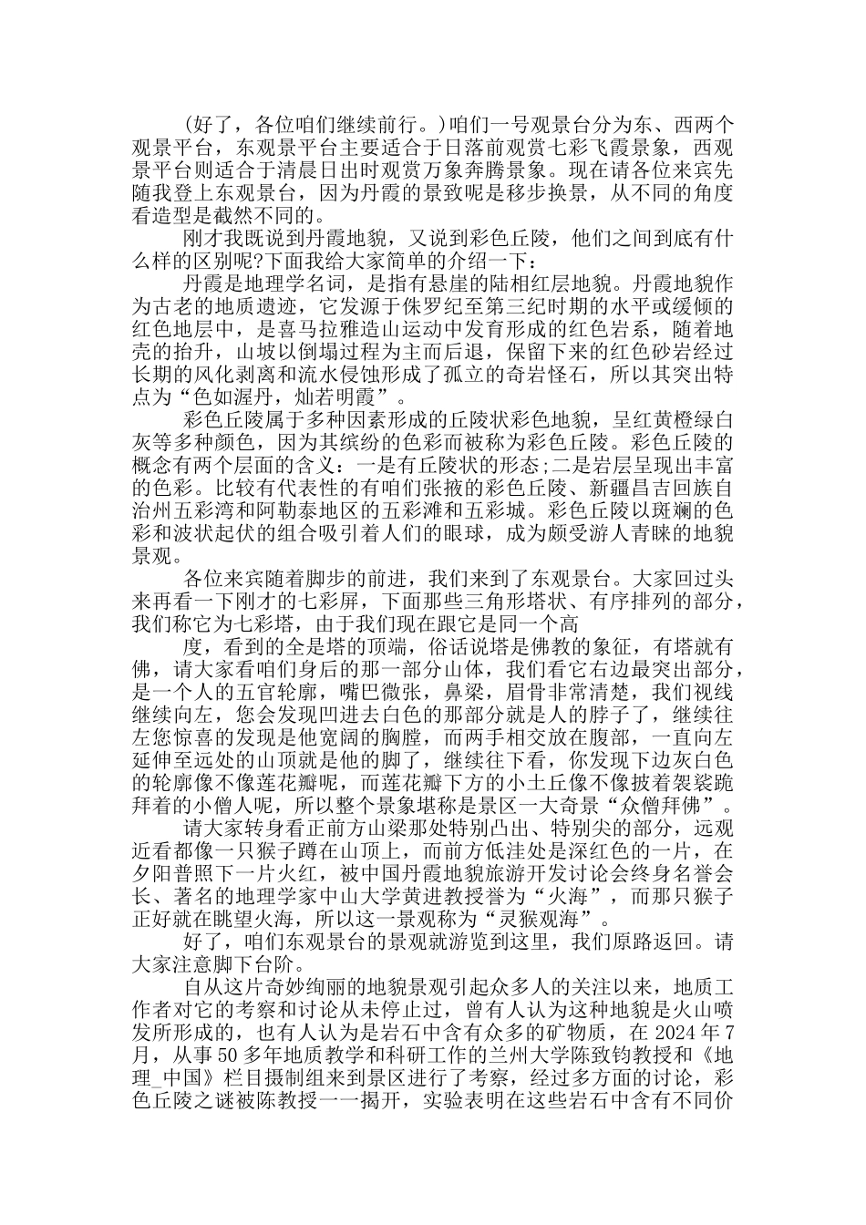 张掖丹霞地质公园导游词_第2页