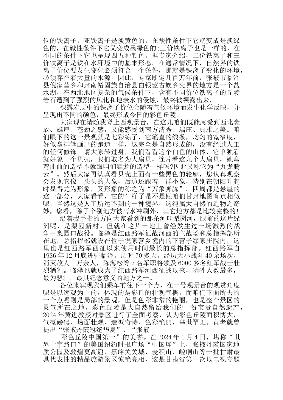 张掖丹霞地质公园导游词_第3页