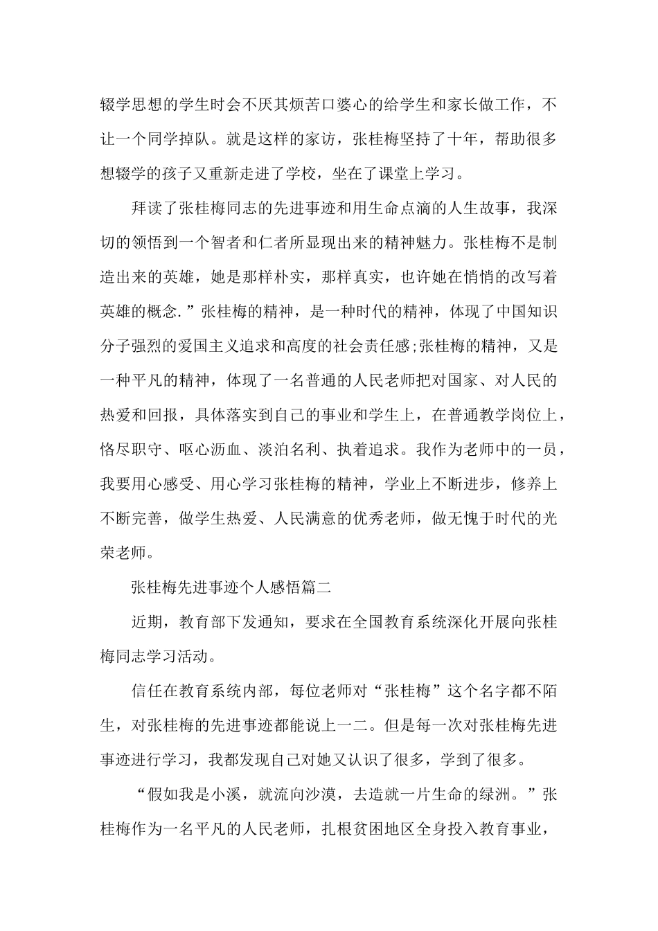 张桂梅先进事迹个人感悟5篇_第2页