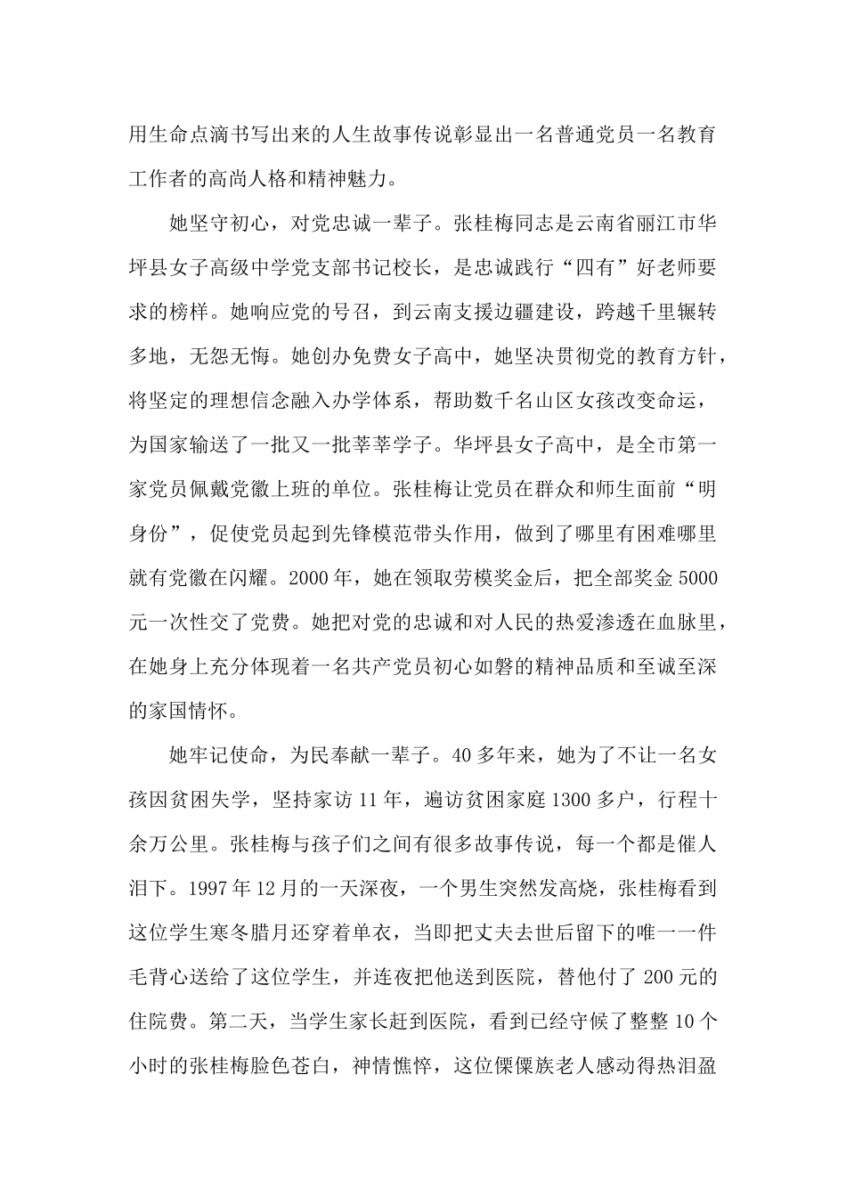 张桂梅先进事迹个人感悟5篇_第3页