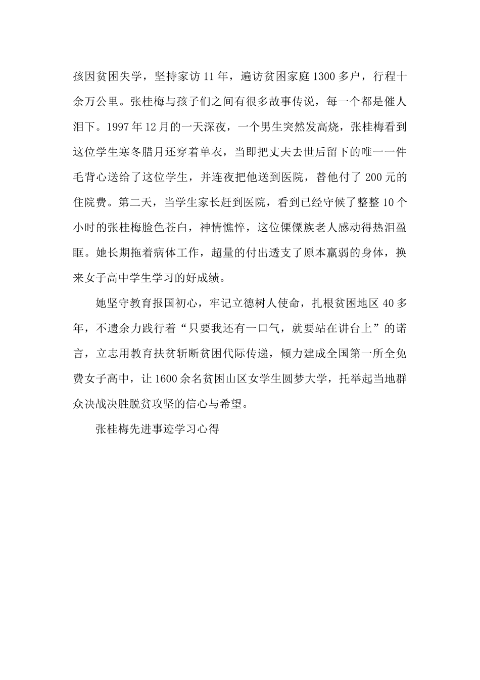 张桂梅先进事迹学习心得_第2页