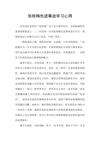 张桂梅先进事迹学习心得