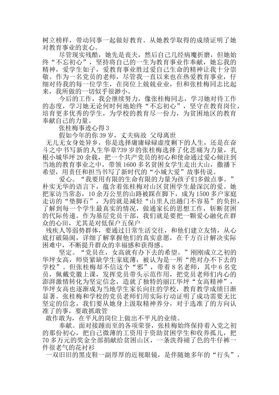 张桂梅先进事迹师德心得体会范文_第2页