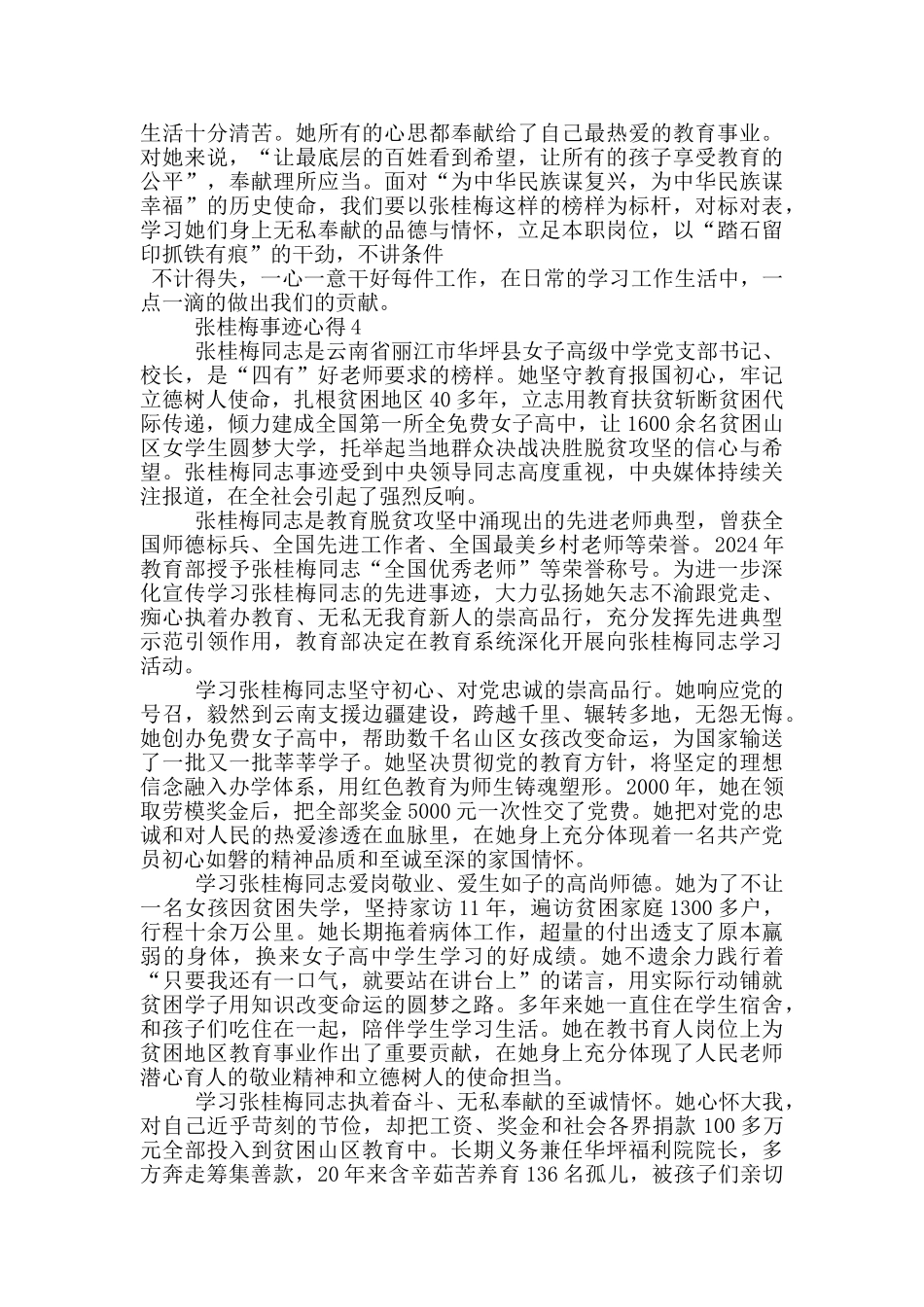 张桂梅先进事迹师德心得体会范文_第3页