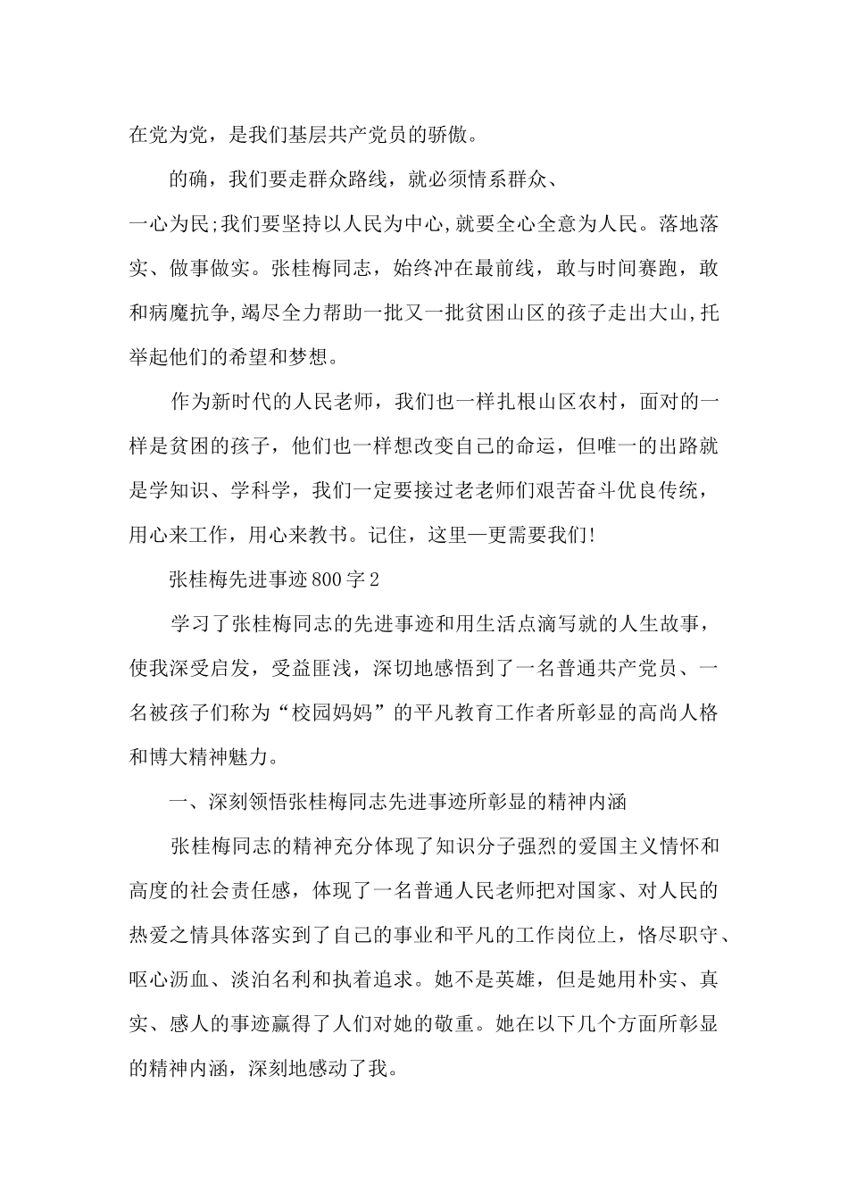 张桂梅先进事迹800字_第2页