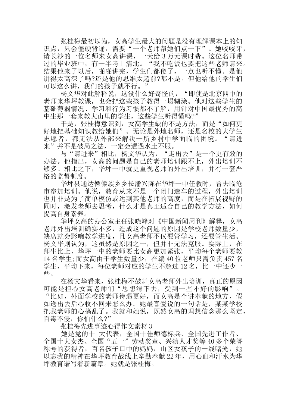 张桂梅先进事迹心得作文素材5篇_第2页