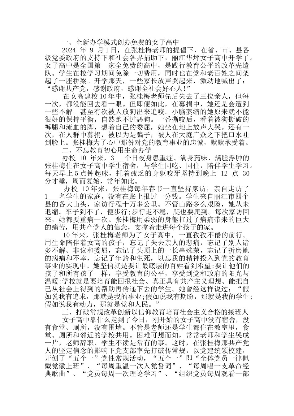 张桂梅先进事迹心得作文素材5篇_第3页