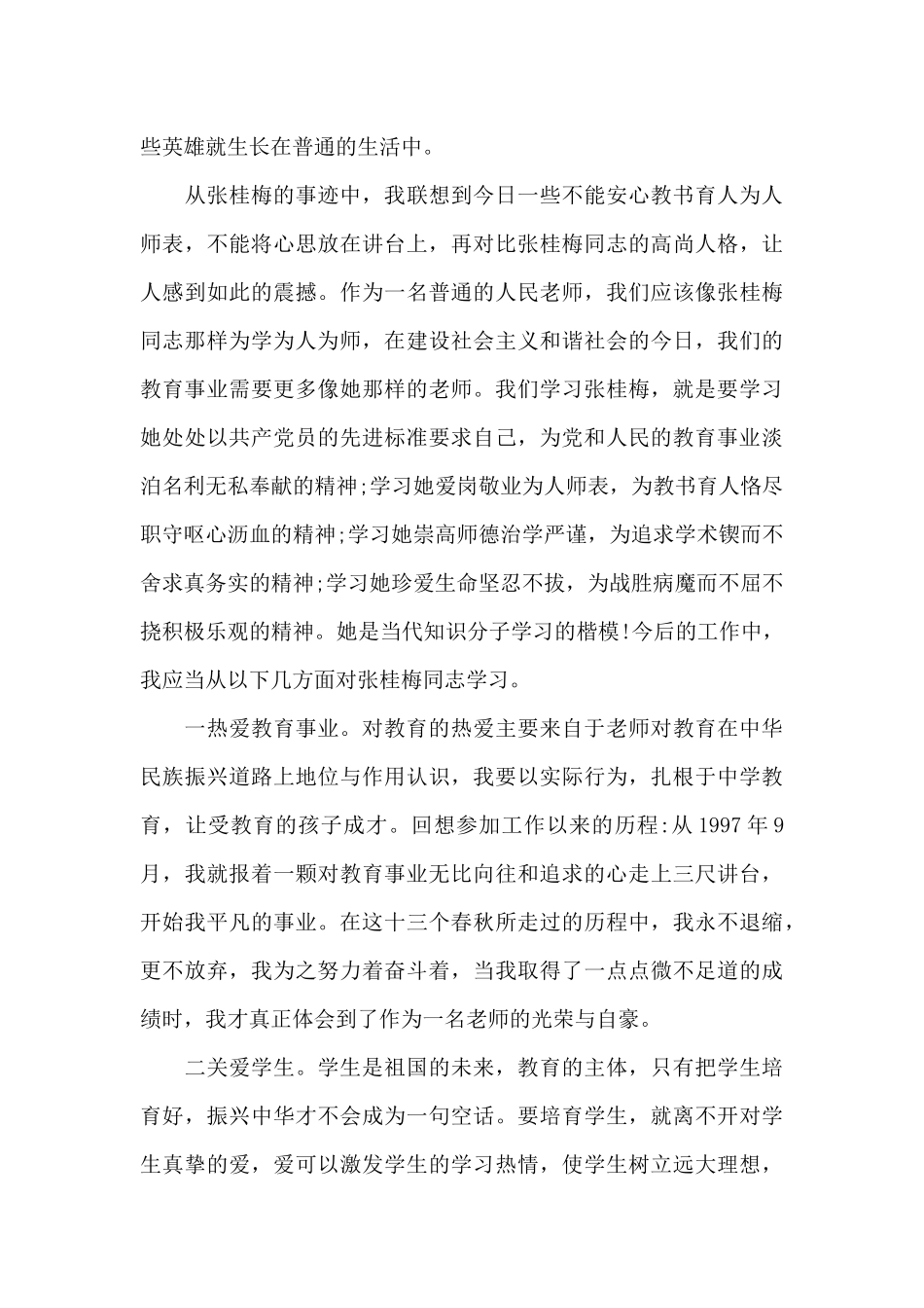 张桂梅先进事迹心得体会师德师风最新十篇_第2页