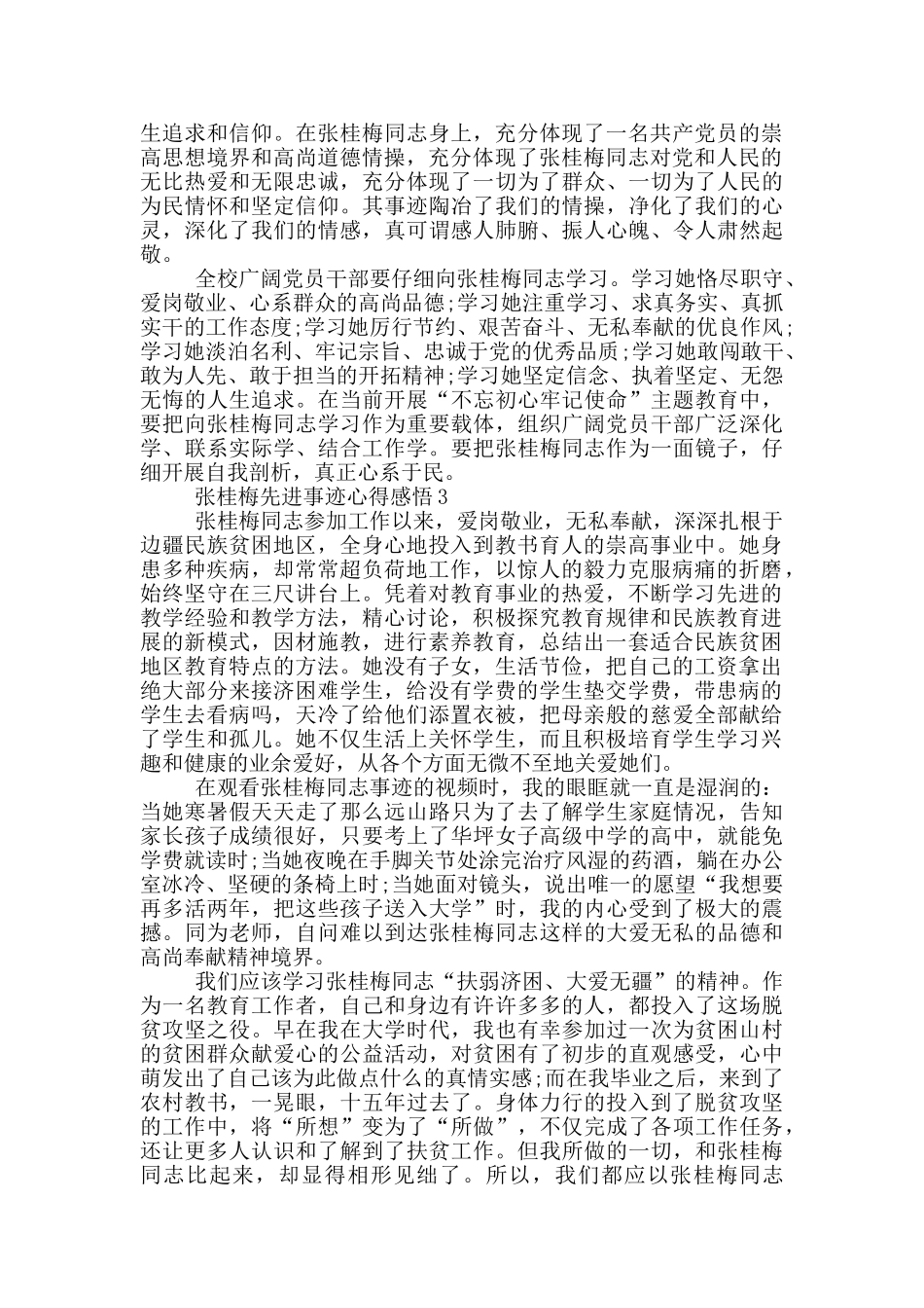 张桂梅先进事迹心得感悟最新5篇_第2页