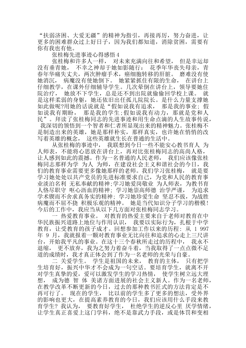 张桂梅先进事迹心得感悟最新5篇_第3页