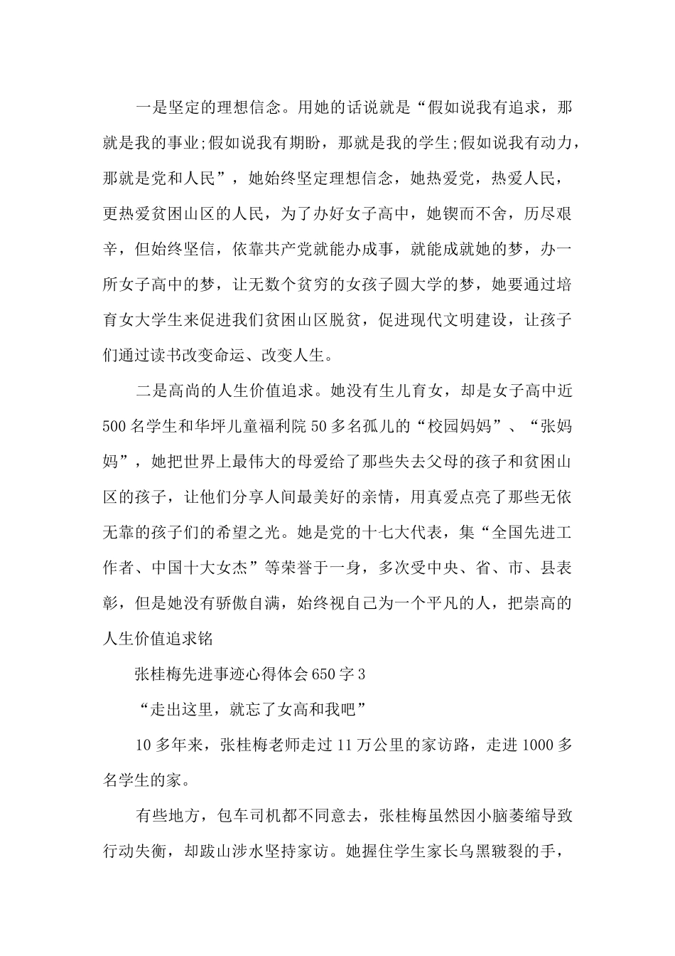 张桂梅先进事迹心得体会650字_第3页