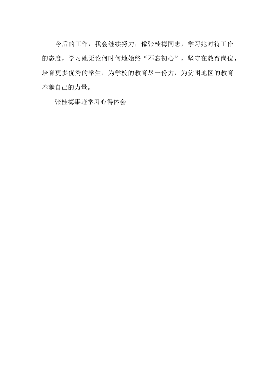 张桂梅事迹学习心得体会_第2页