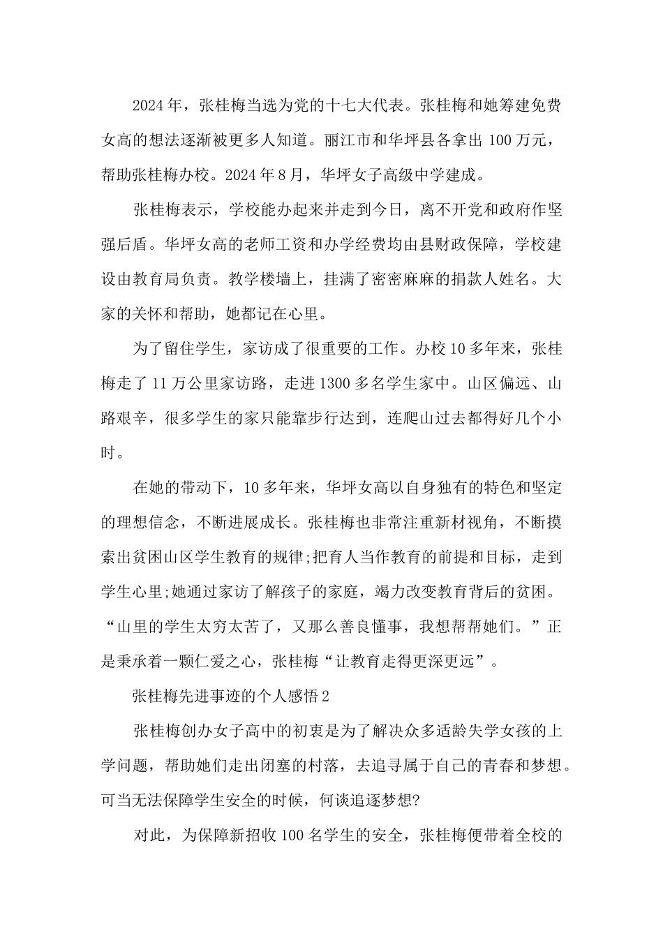 张桂梅先进事迹的个人感悟_第2页