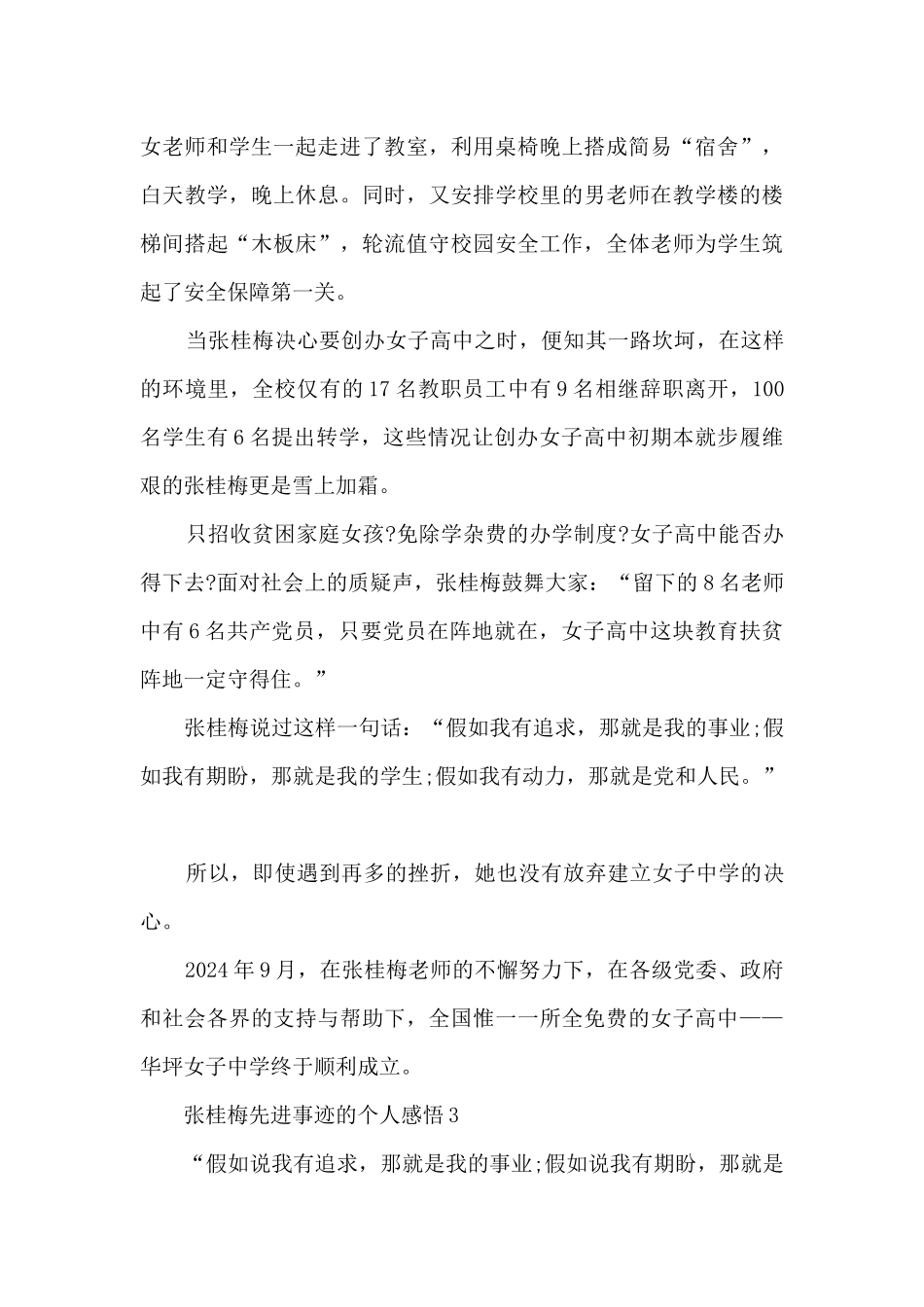 张桂梅先进事迹的个人感悟_第3页