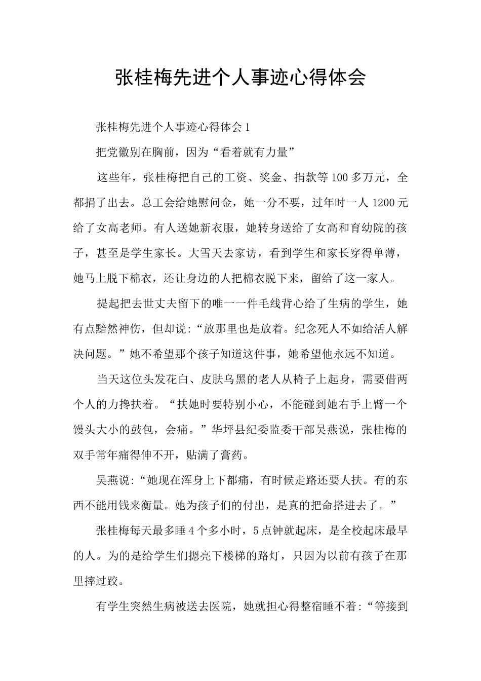 张桂梅先进个人事迹心得体会_第1页