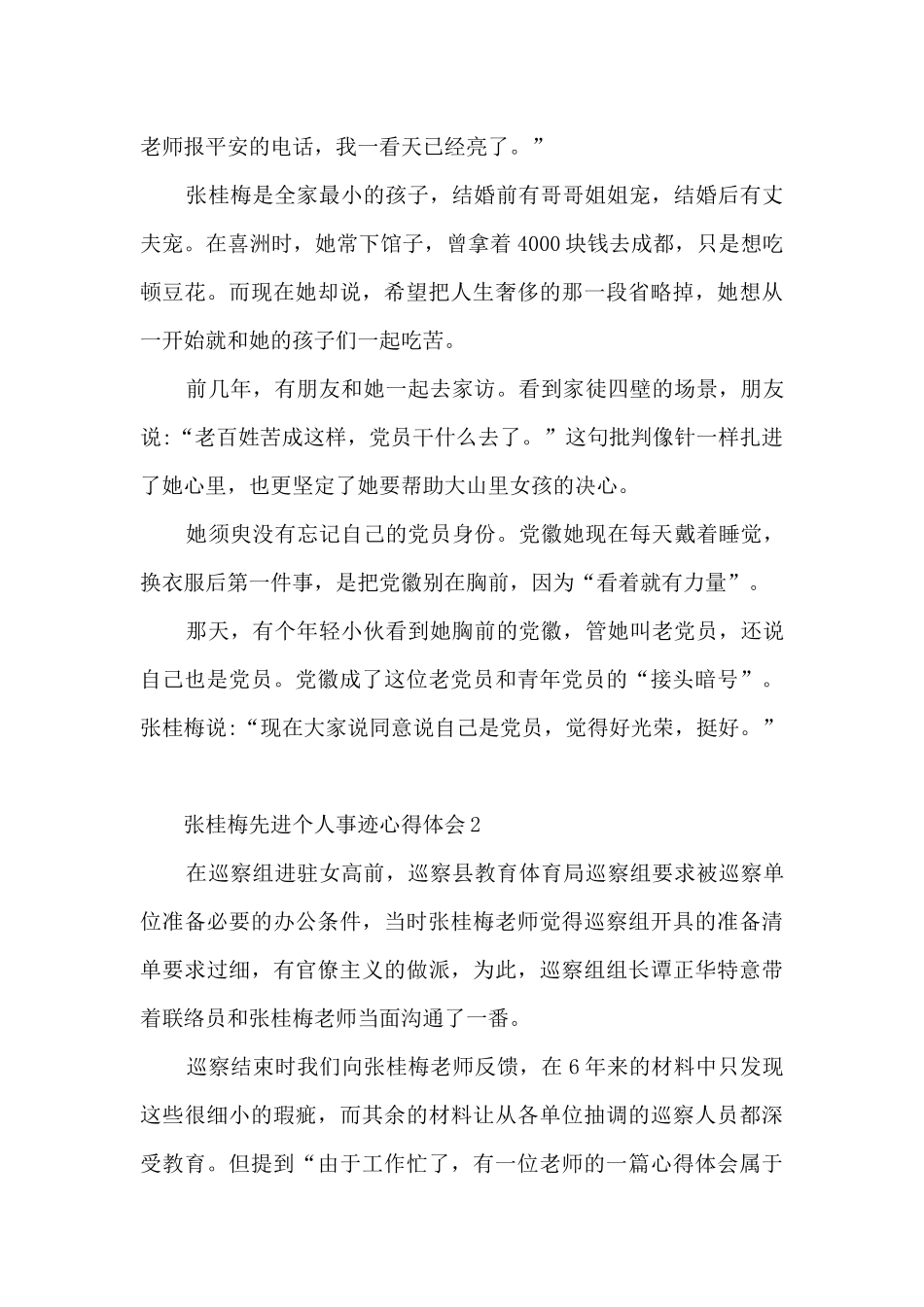 张桂梅先进个人事迹心得体会_第2页