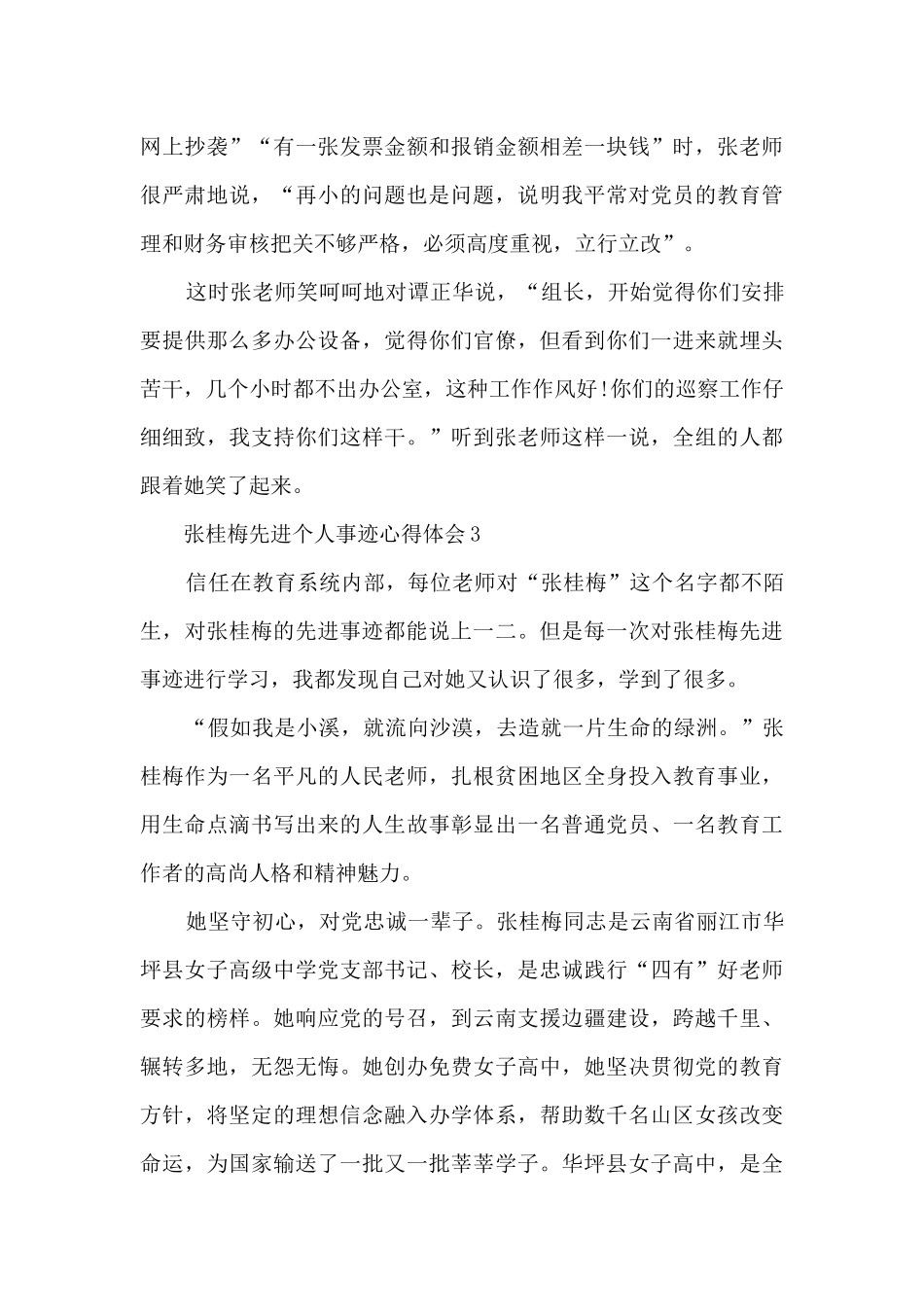 张桂梅先进个人事迹心得体会_第3页