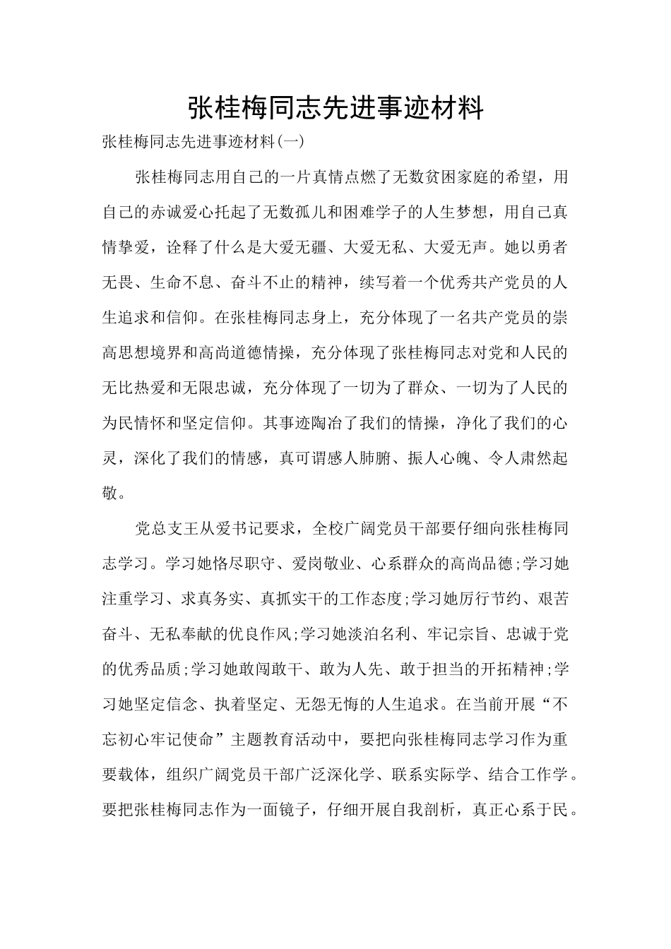 张桂梅同志先进事迹材料_第1页