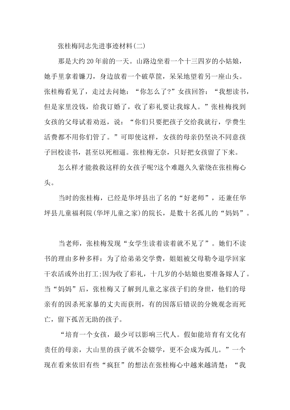 张桂梅同志先进事迹材料_第2页