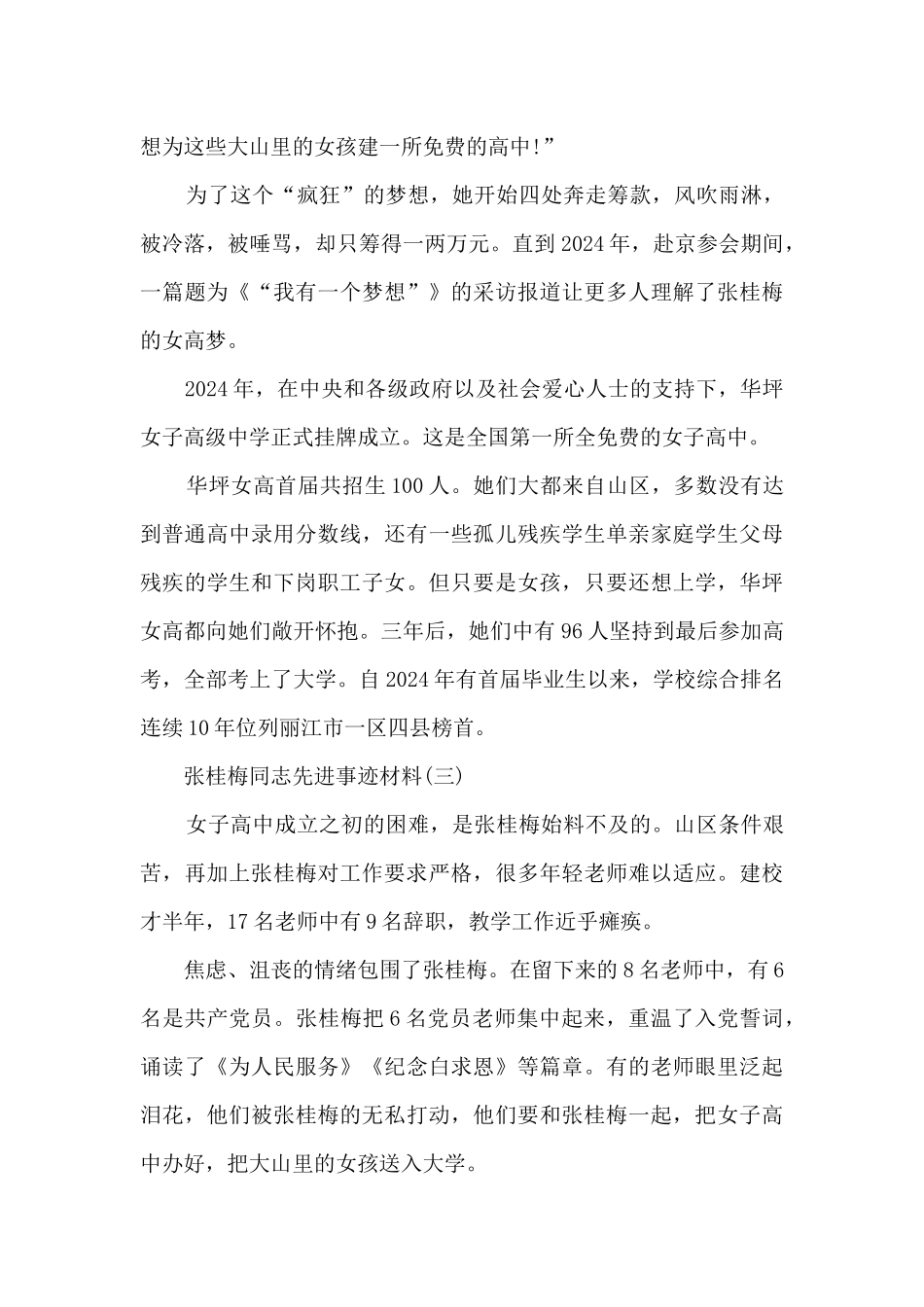 张桂梅同志先进事迹材料_第3页