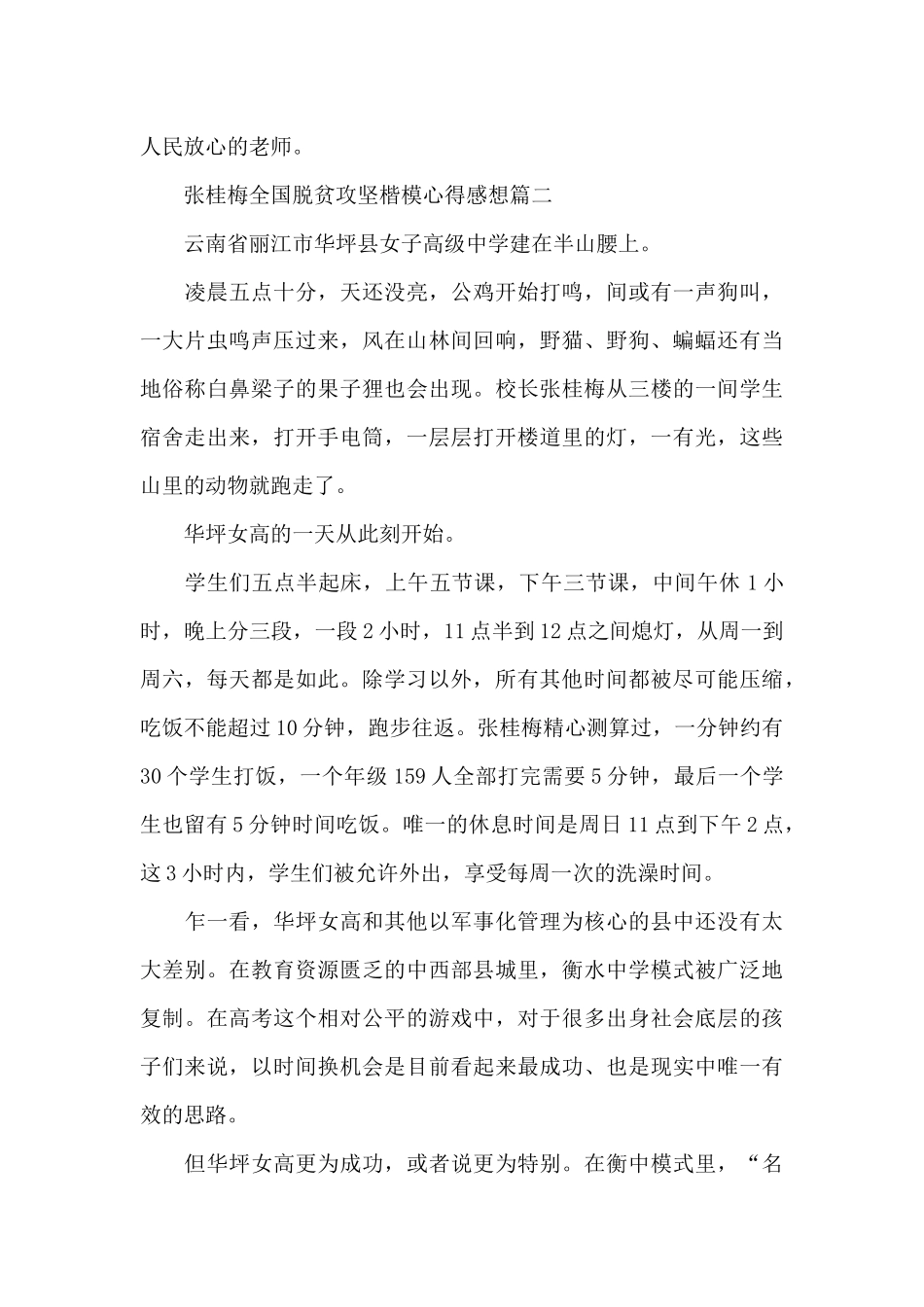 张桂梅全国脱贫攻坚楷模心得感想5篇_第3页