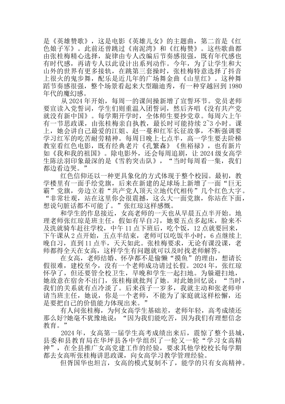 张桂梅全国脱贫攻坚楷模先进事迹_第2页