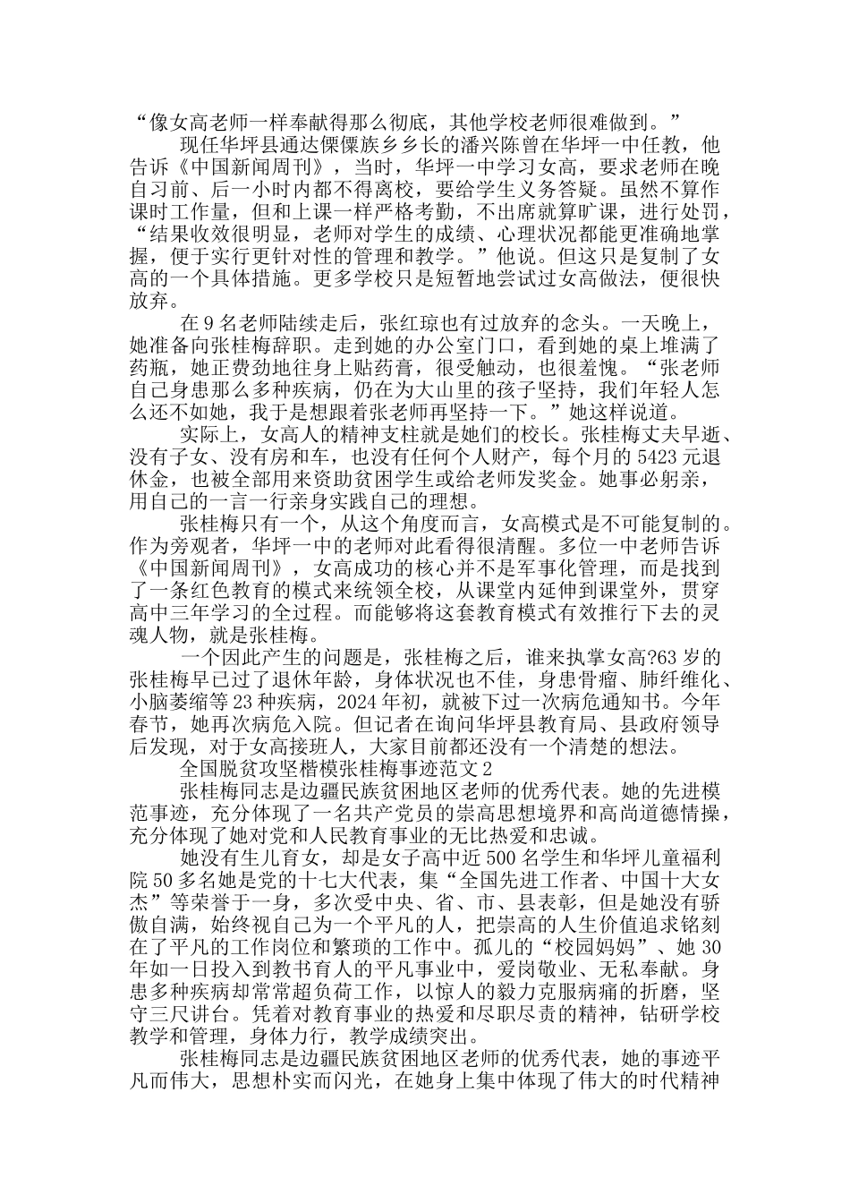 张桂梅全国脱贫攻坚楷模先进事迹_第3页