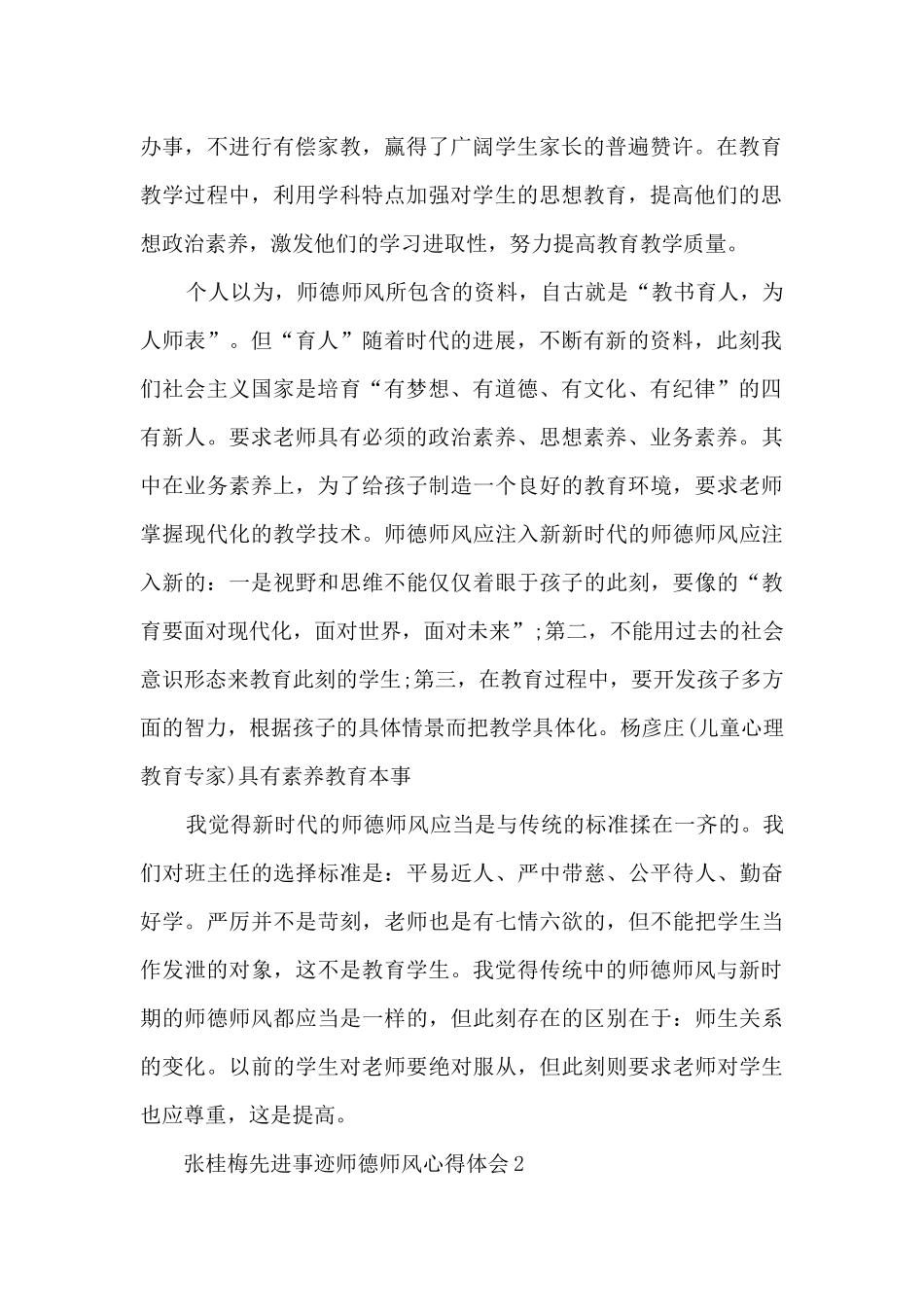张桂梅先进事迹师德师风心得体会_第2页