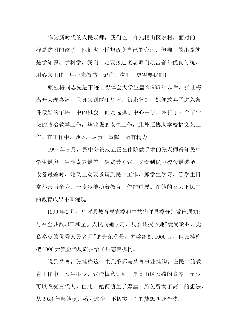 张桂梅同志先进事迹心得体会大学生3篇_第2页