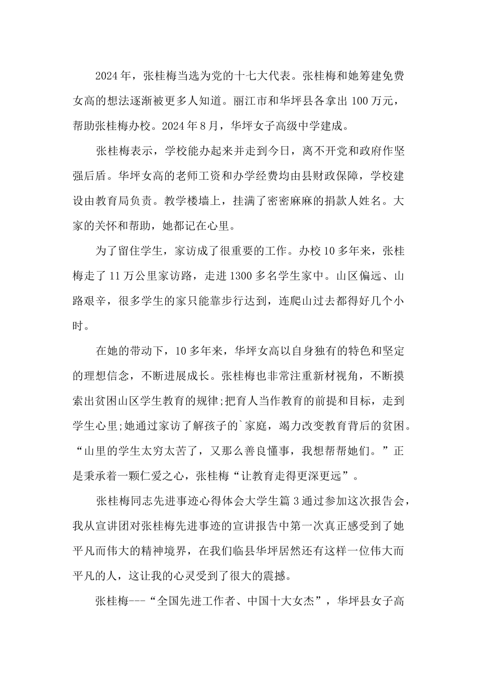 张桂梅同志先进事迹心得体会大学生3篇_第3页
