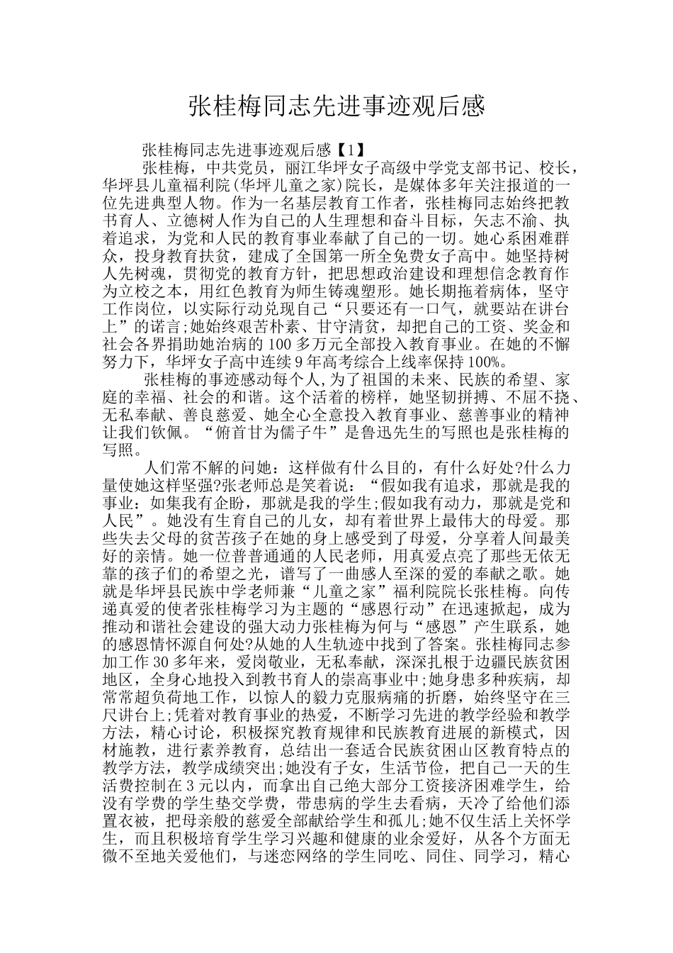 张桂梅同志先进事迹观后感_第1页