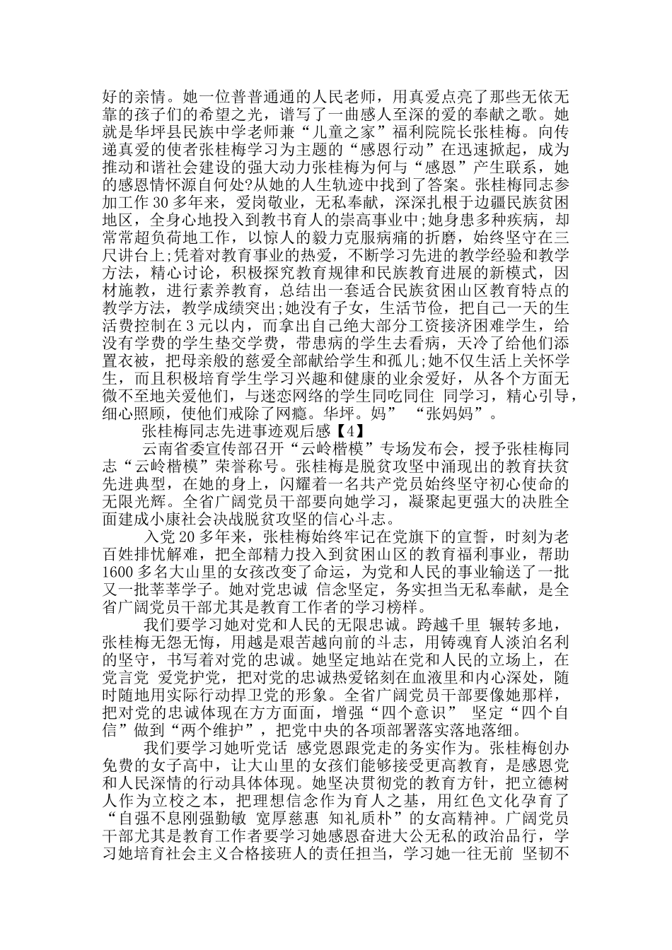 张桂梅同志先进事迹观后感_第3页