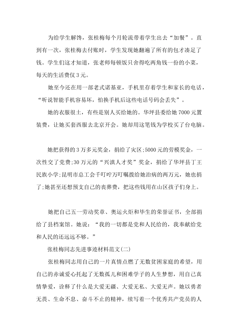 张桂梅同志先进事迹材料范文_第2页